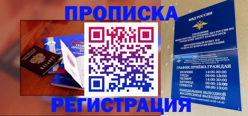 временная регистрация для школы в Волгоградской области