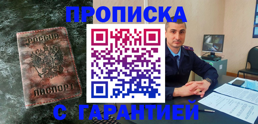 прописка 2025 в Волгоградской области