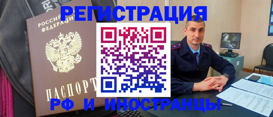 прописка штамп в Волгоградской области