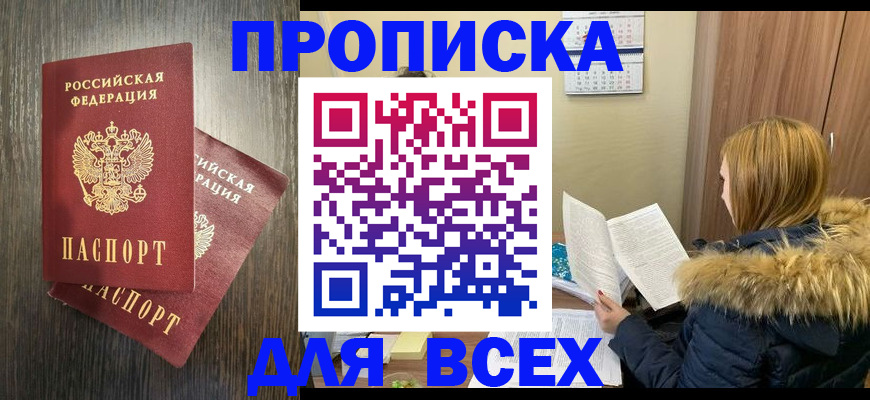 временная регистрация в квартире в Волгоградской области
