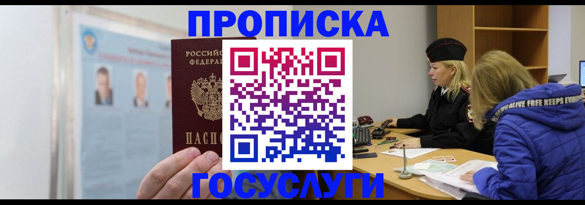прописка законно в Волгоградской области