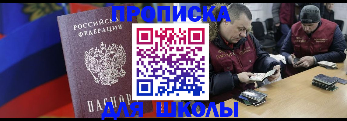 прописка ребенка в Волгоградской области